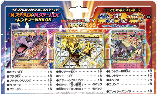 特価】 ポケモンカードゲームXY ダブルメガBREAKセット|【堀商店】景品